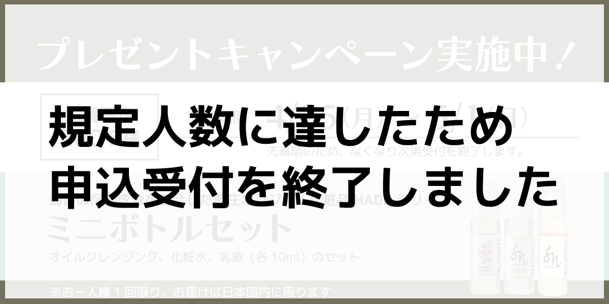 プレゼントキャンペーン終了