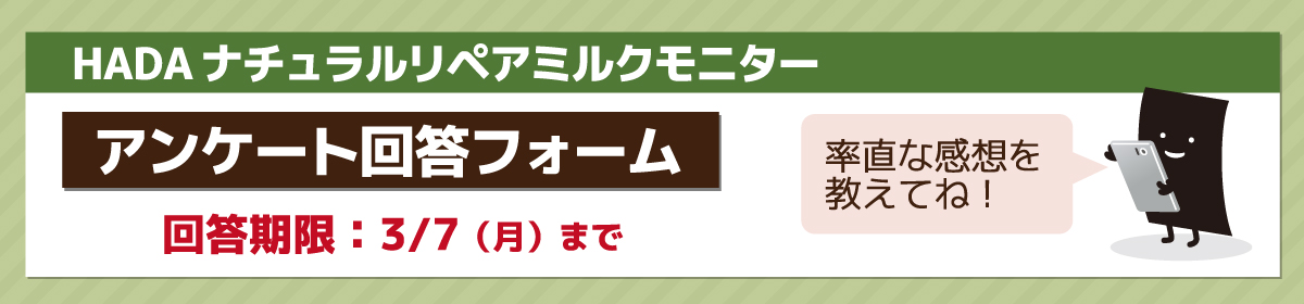 モニターキャンペーン